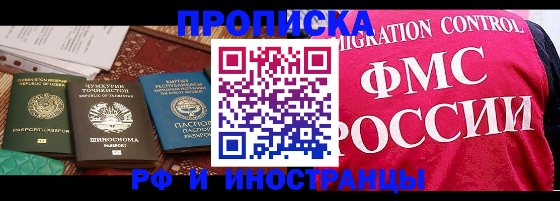 прописка законно в Петров Вале