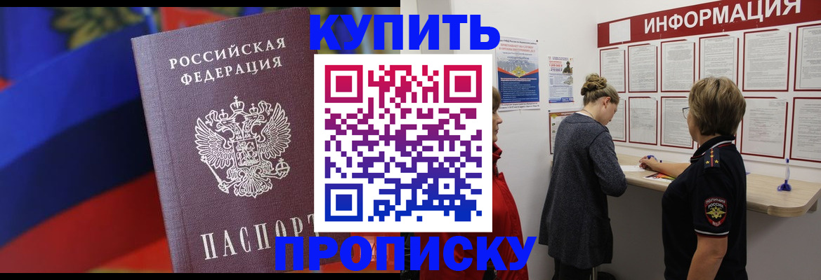 купить прописку в Петров Вале
